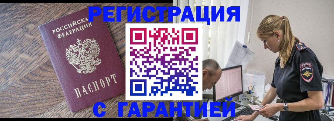 прописка для работы в Сергаче