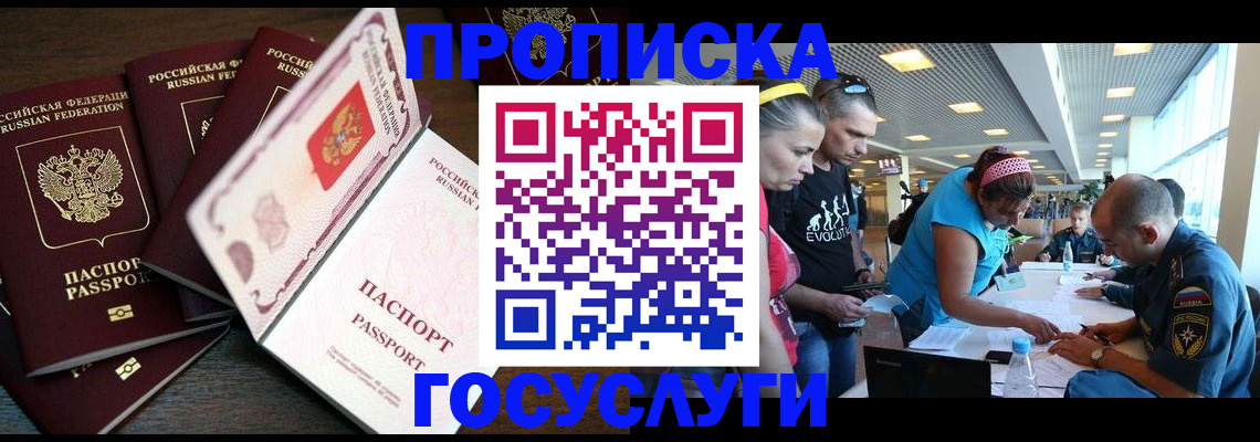 прописка иностранных граждан в Сергаче