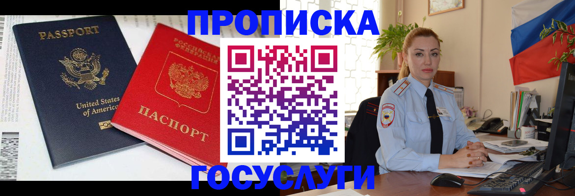 прописка паспорт в Сергаче